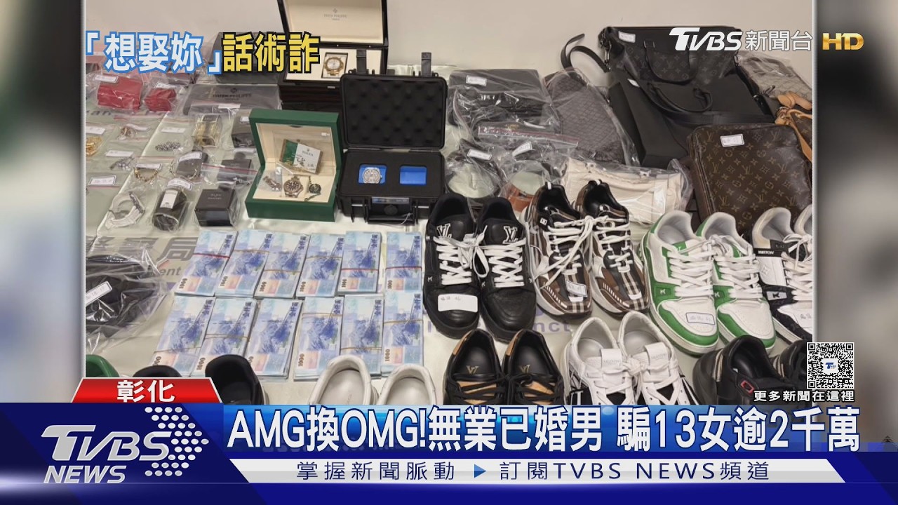 影音/交友軟體騙愛13女!渣男爽賺2000萬 還開「賓士綠惡魔」