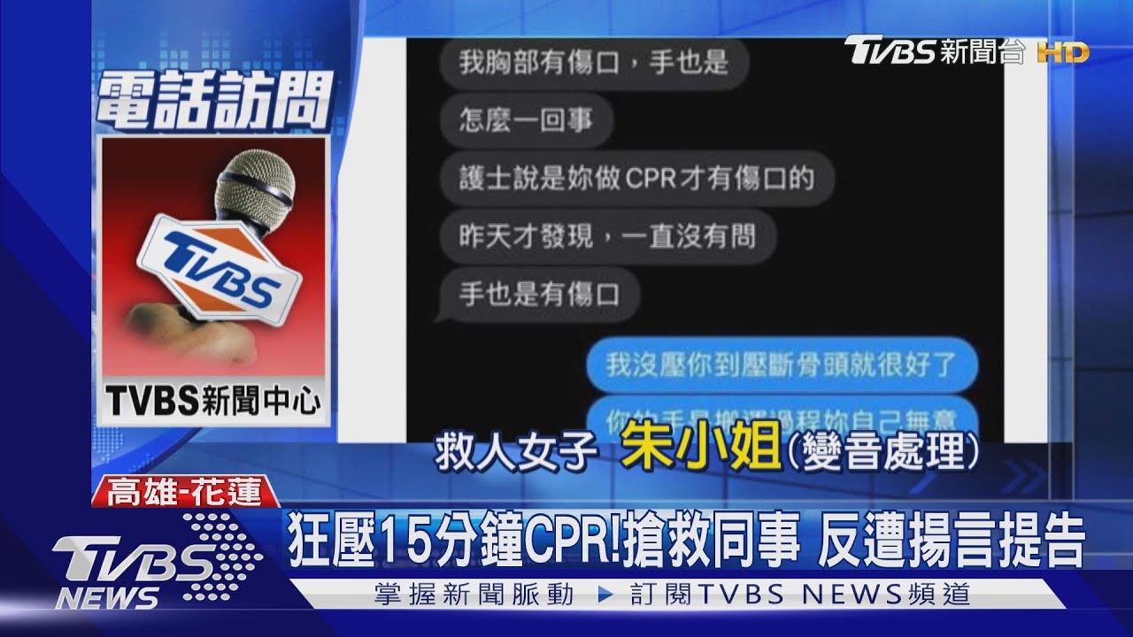 狂壓15分鐘CPR！搶救同事　反遭揚言提告