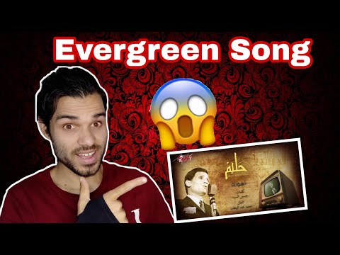 Ahwak - Abdel Halim Hafez اهواك - عبد الحليم حافظ // REACTION
