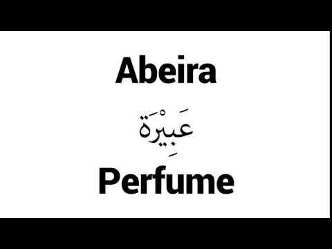How to Pronounce Abeira! - Middle Eastern Names