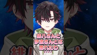 にじフェスで伊波ライと緋八マナと喋ってもらった話【切り抜き/酒寄颯馬/にじさんじ】