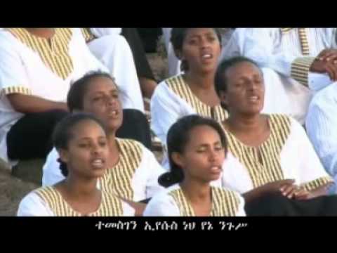 Spiritual song kibre tizemrlh