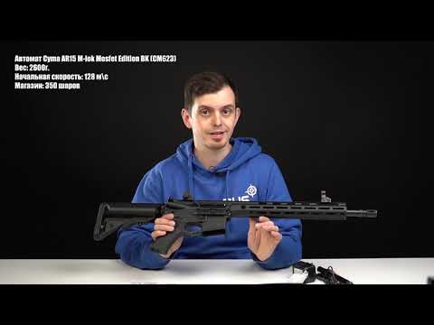Автомат Cyma AR15 M-lok Mosfet Edition BK (CM623)