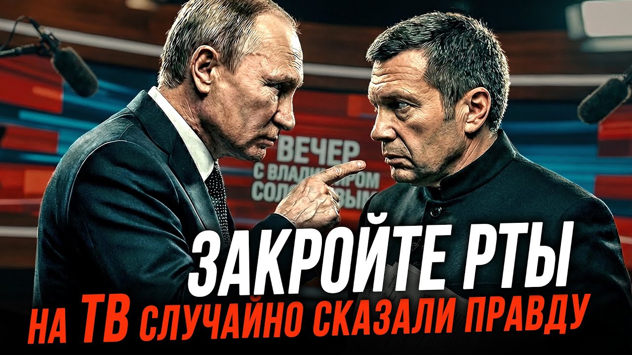 ПРОПАГАНДИСТЫ СЛУЧАЙНО ПРОГОВОРИЛИСЬ 🤡 НА РОС ТВ РАСКРЫЛИ ПЛАНЫ ПУТИНА