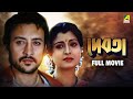 Debota Bengali Full Movie Victor Banerjee Debashree Roy Ranjit Mallick Indrani Haldar