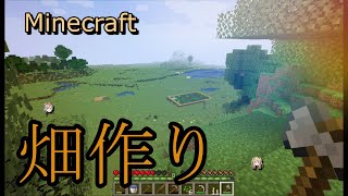 【Minecraft】第4話　これが畑の作り方！【マイクラ】【ゆっくり実況】