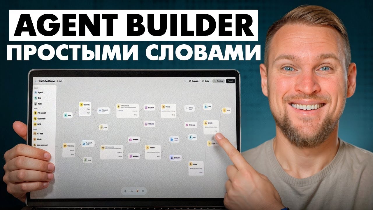 Создаем AI-агентов без кода: полный разбор Agent Builder