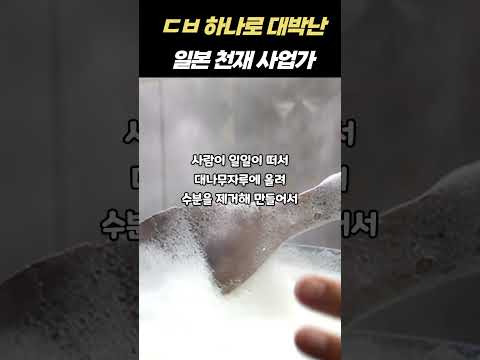 두부 하나로 일본에서 백만장자가 된 천재 사업가