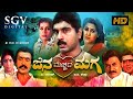 Jana Mechida Maga Kannada Full Movie Sridhar Chandrika Anjali Vajramuni Jayanthi