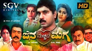 Jana Mechida Maga  Kannada Full Movie  Sridhar Cha