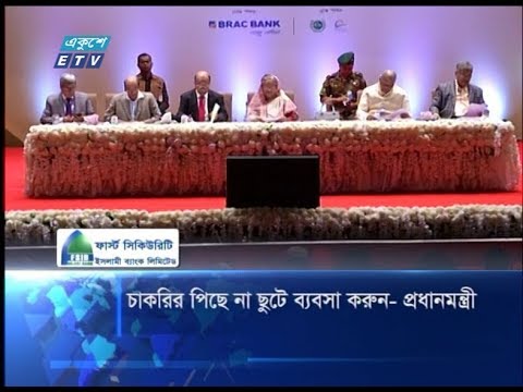 চাকরির পিছে না ছুটে ব্যবসা করুন-প্রধানমন্ত্রী