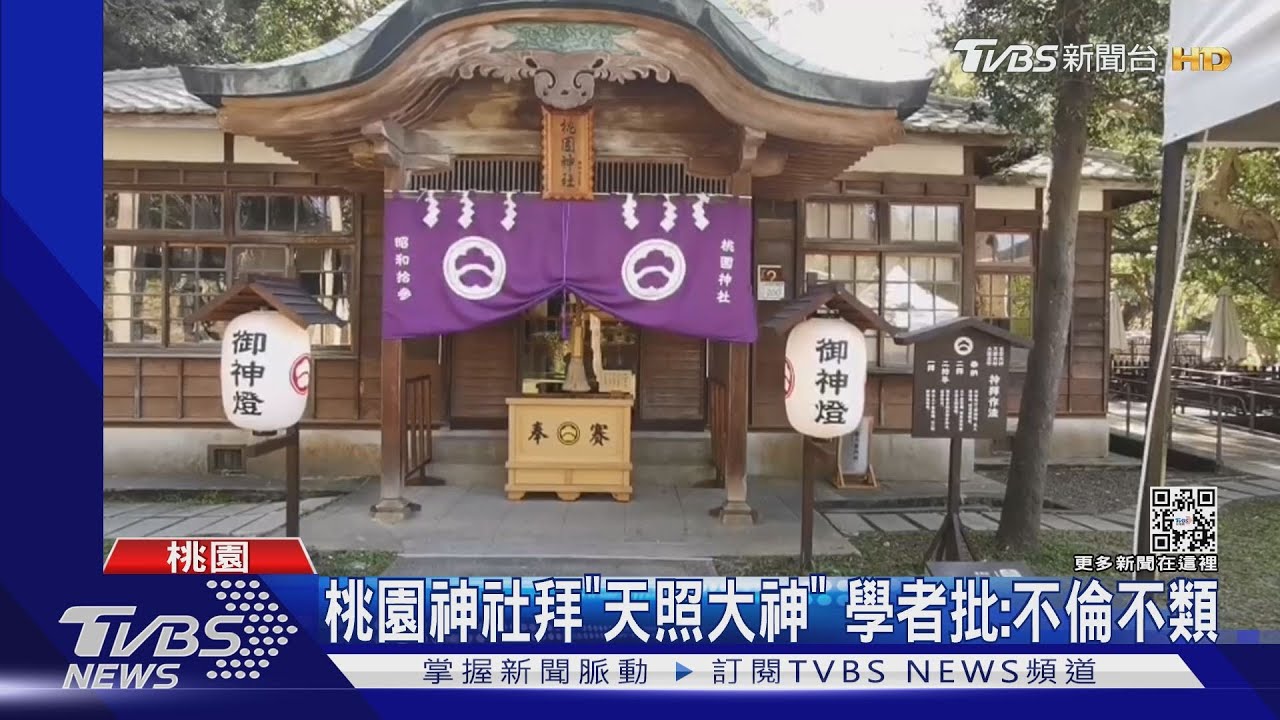 桃園神社拜「天照大神」 學者批:不倫不類