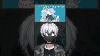 【枯れたくないんだ】ハナタバ 歌ってみた【MIMI】 #shorts