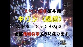 MHW　太刀！見切り斬り講座　＃４