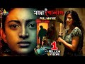 White Rose 2025 New Released Bangla Suspense Thriller Full Movie Anandhi South Dubbed Movies