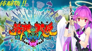 【英雄戦姫WWW】ずっと待ってた！！！英雄ちゃん達と共にいく世界征服！【体験版】
