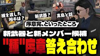 【ストグラ】種に関する答え合わせを聞く小峯れい【FOXRABBIT/小峯れい/ハイライト】