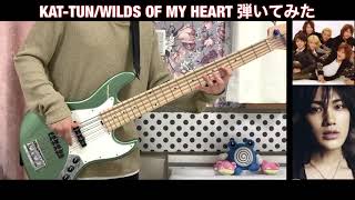 【ベース】KAT-TUN/WILDS OF MY HEART(cover) 弾いてみた 【ジャニーズ】