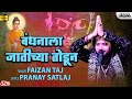 Bandhanala Jatichya Todun Faizan Taj Buddha Bhim Song Pranay Satlaj Lokjatra