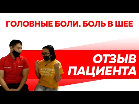 Отзыв Rekinetix. Лечение головных болей. Остеохондроз шеи.
