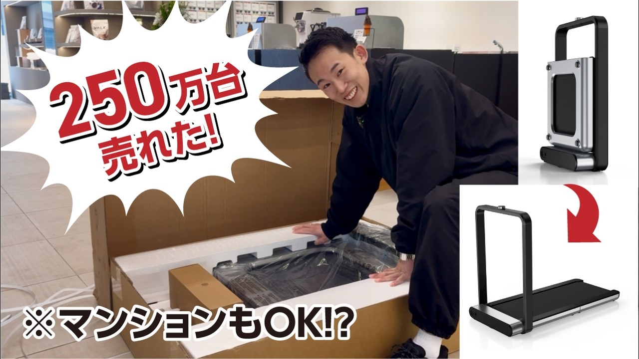 【折り畳める】ランニングマシン「King Smith WalkingPad X21」日本最速レビュー！？