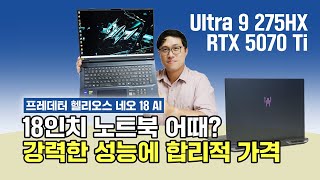 18" Laptop? Predator Helios Neo 18 AI, Powerful Performance and ...