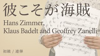 ピアノ楽譜 彼こそが海賊 Hans Zimmer Klaus Badelt And Geoffrey Zanelli 連弾譜 初級 電子楽譜カノン