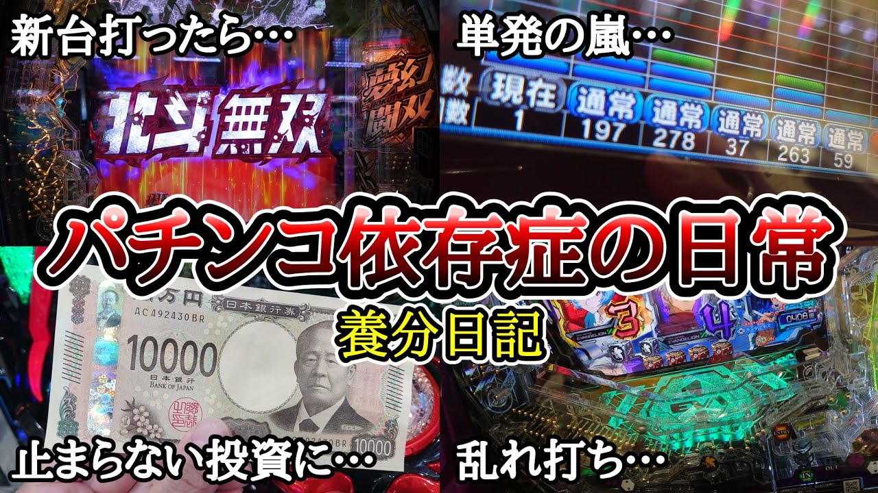 【実録】エンペラータイム終了…【養分日記131】パチンコ依存症の日常