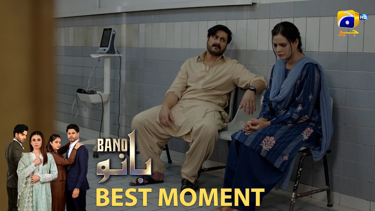 Bano Episode 05 | 𝐁𝐞𝐬𝐭 𝐌𝐨𝐦𝐞𝐧𝐭 𝟎𝟑 | Hina Tariq - Haris Waheed - Aqeel Yousaf | HAR PAL GEO