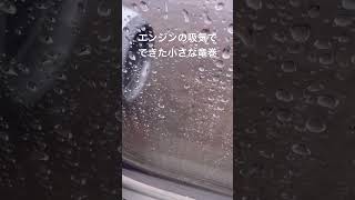 エンジンの吸気でできた小さな竜巻