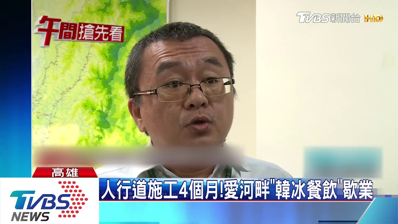人行道施工4個月! 愛河畔「韓冰餐飲」歇業
