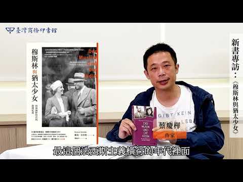 穆斯林與猶太少女：柏林納粹時代的救援紀實 影片預覽