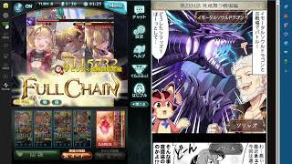 【グラブル光古戦場】完全フルオートLv100イモータルソウルドラゴン無編集ノーカット【2023/05】