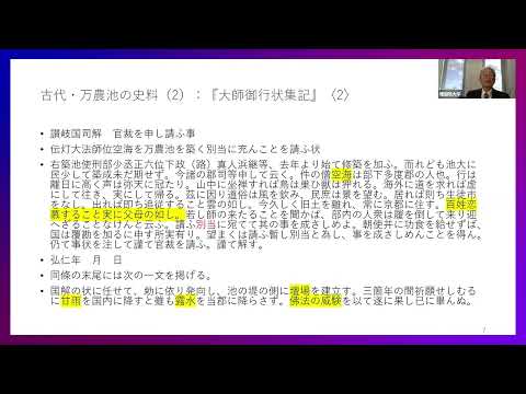 仏教福祉公開授業「万農池から満濃池」1.5時間　種智院大学