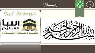 صورة تفسير الآية : 1 ( البسملة ) من سورة الفاتحة