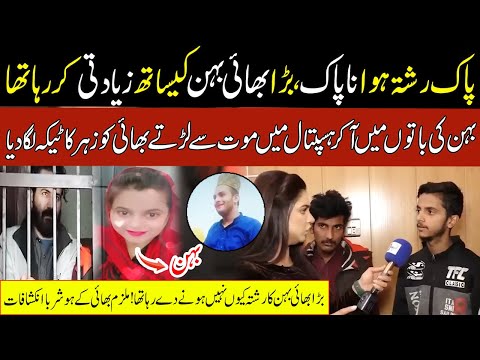 Behn or Bhai Me . . . . Pak Rishta hua Napaak | Pukaar with Tehmina Sheikh