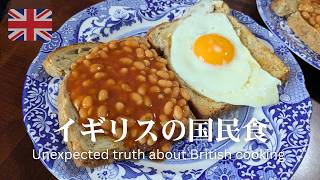 【イギリス料理】イギリス人は普段何を食べている？こだわりの一品🍴イギリス人のプライドを添えて│スーパーの購入品紹介│美味しいイギリス🇬🇧
