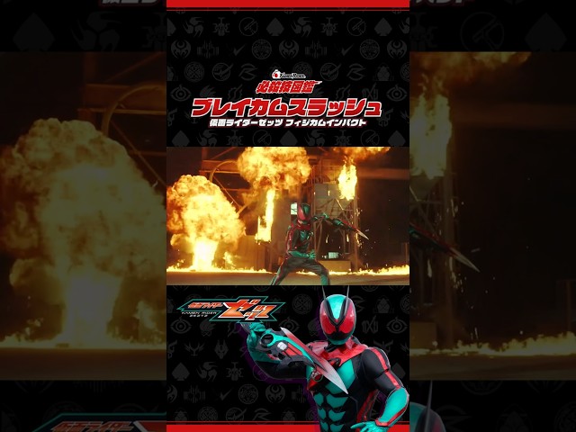 【公式】必殺技図鑑『ブレイカムスラッシュ』（『仮面ライダーゼッツ』ep6より）サムネイル画像