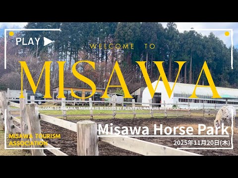 三沢ホースパーク 小川原湖トレイル