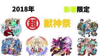 【モンスト】新春 超獣神祭20連【ゆっくり実況】