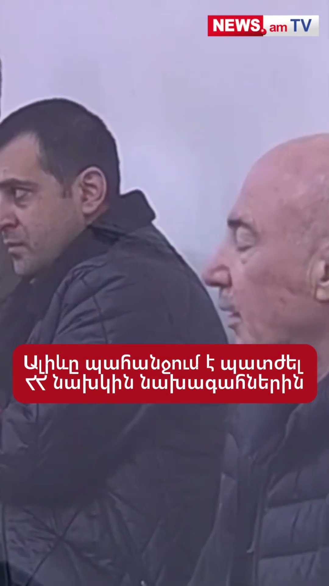 Ալիևը պահանջում է պшտժել ՀՀ նախկին նախագահներին
