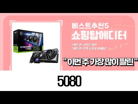 RTX 5080, 살까 말까? 5080 라인업 선택지 없음?!