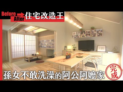 超級全能住宅改造王