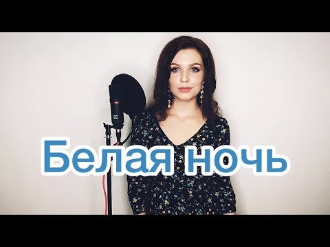 БЕЛАЯ НОЧЬ (ВИКТОР САЛТЫКОВ)