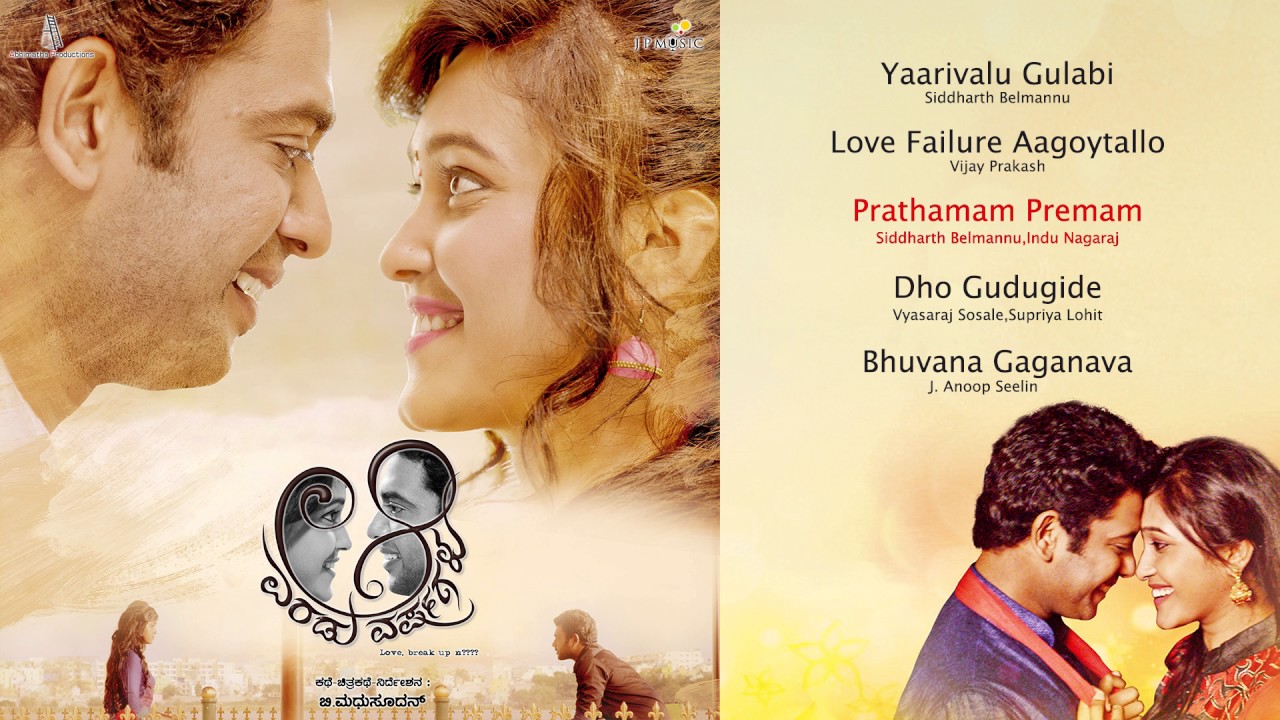 Bhuvana Gaganava Lyrics | Aa Eradu Varshagalu | Amitha Kulal, Rama Krishna | J Anoop Seelin | J Anoop Seelin