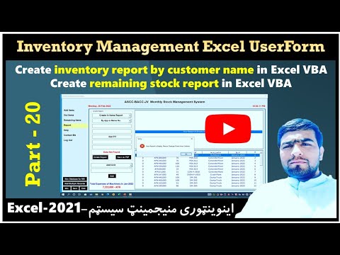 How to create Inventory management system in excel - Userform VBA part-20 | Excel Wardak