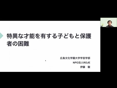 看護学科 ＩＣＴを活用した特異な才能を有する子どもたちへの教育(1)