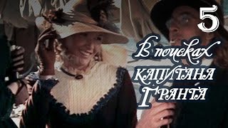 В поисках капитана Гранта 5 серия (1985)