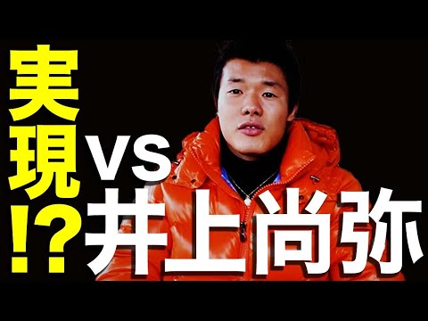いよいよ！井上尚弥との対戦は間近！？世界王者挑戦含め日本を盛り上げます！