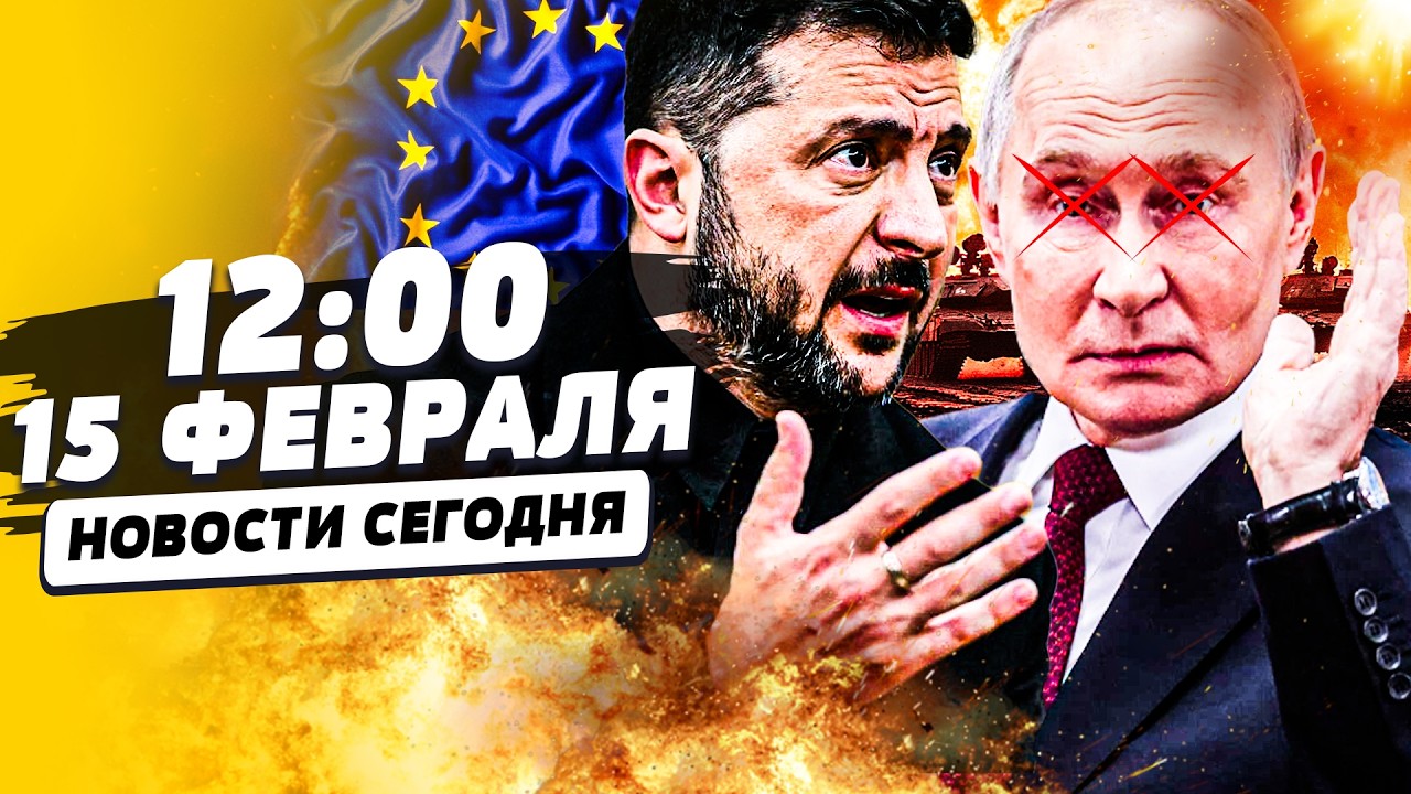 🔴ЭТО РЕШИЛОСЬ В МЮНХЕНЕ: УКРАИНА РАЗОРВАЛА! ПРОРЫВ НА КРЫМ! УЖАСНАЯ БЕДА!| НО